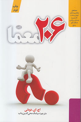 206 معما