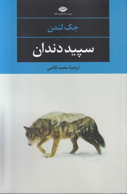 سپید دندان