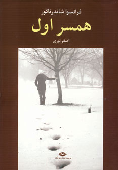 همسر اول