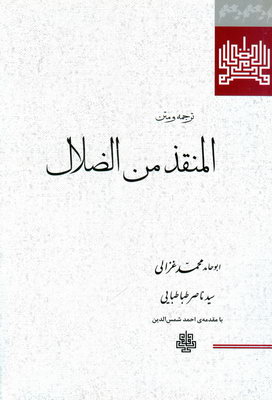 ترجمه المنقذ من الظلال