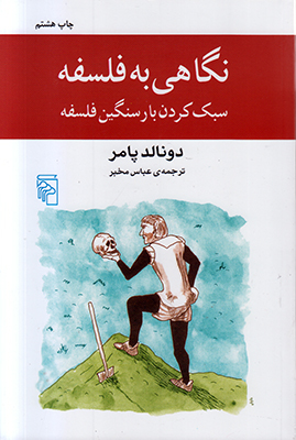 نگاهی به فلسفه