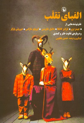 الفبای تقلب