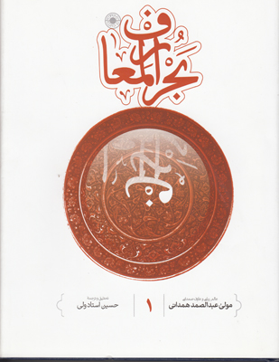بحرالمعارف( 3 جلدی )