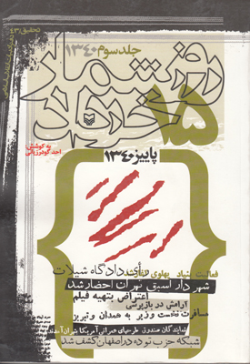 روزشمار 15خرداد جلد3
