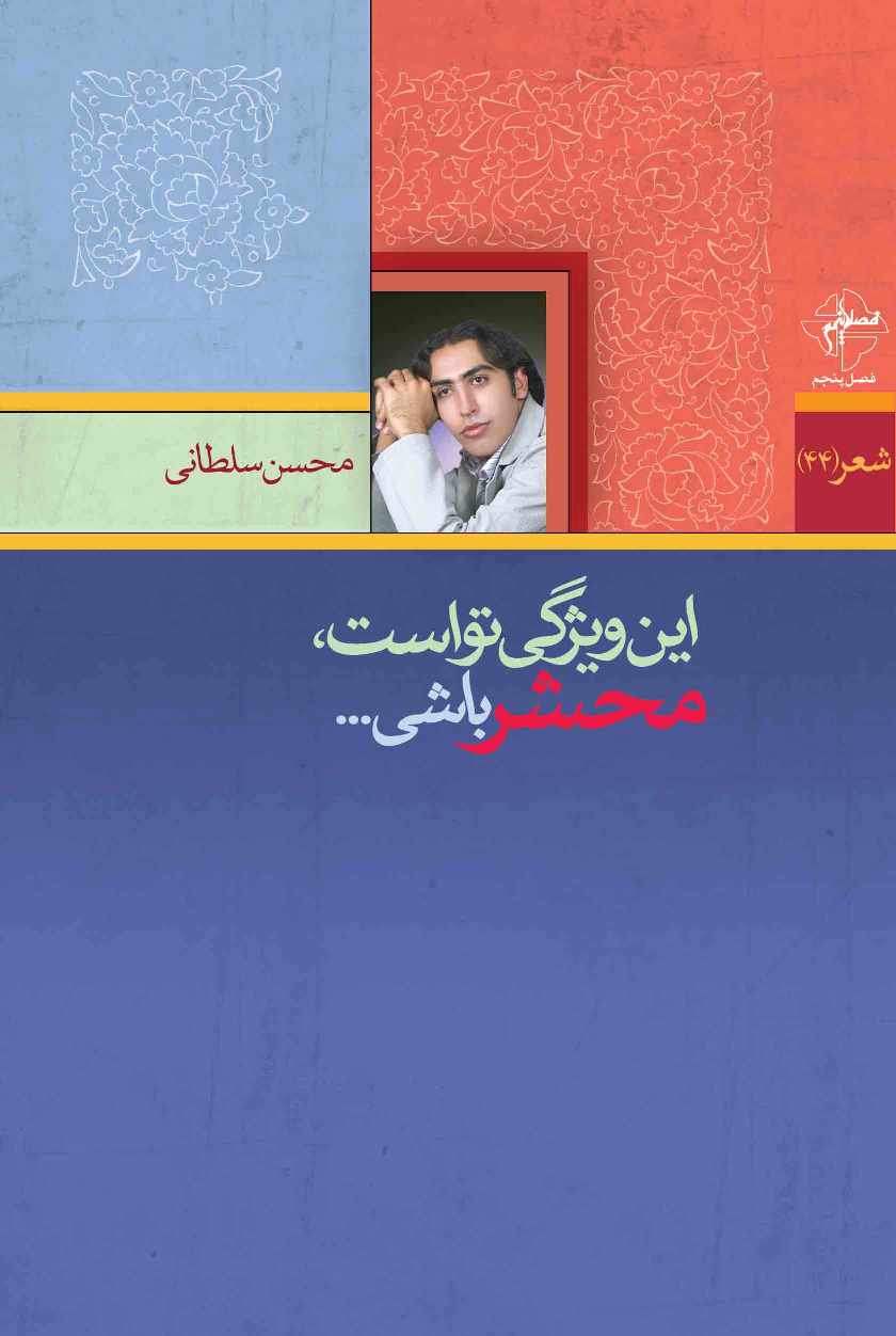 این ویژگی توست.محشرباشی...