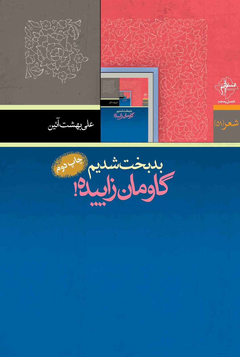 بدبخت شدیم گاومان زاییده