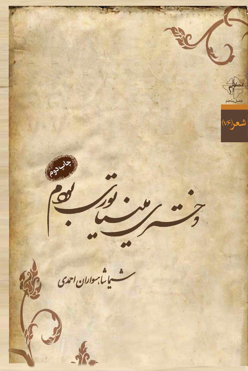 دختری مینیاتوری بودم
