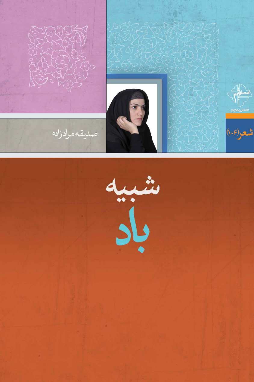 شبیه باد