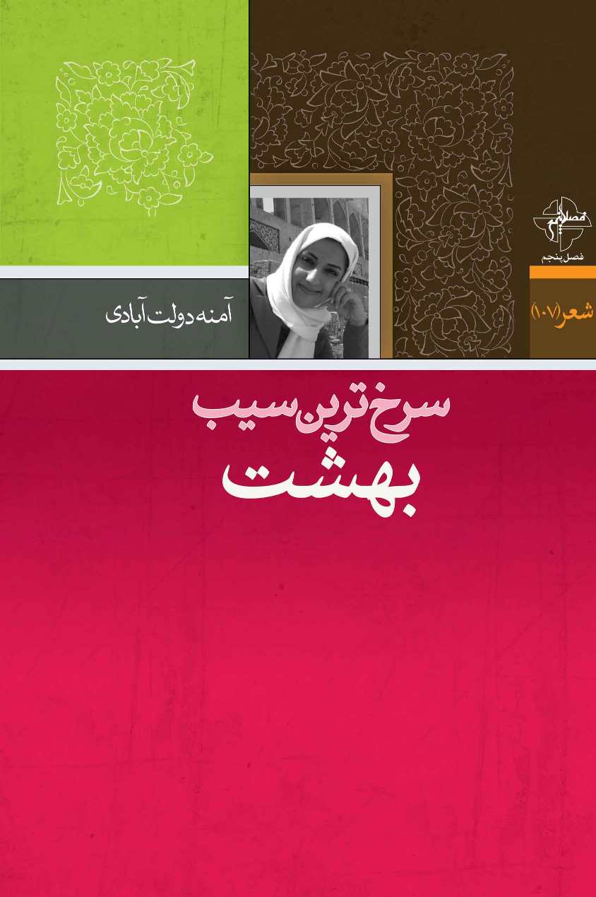 سرخ ترین سیب بهشت