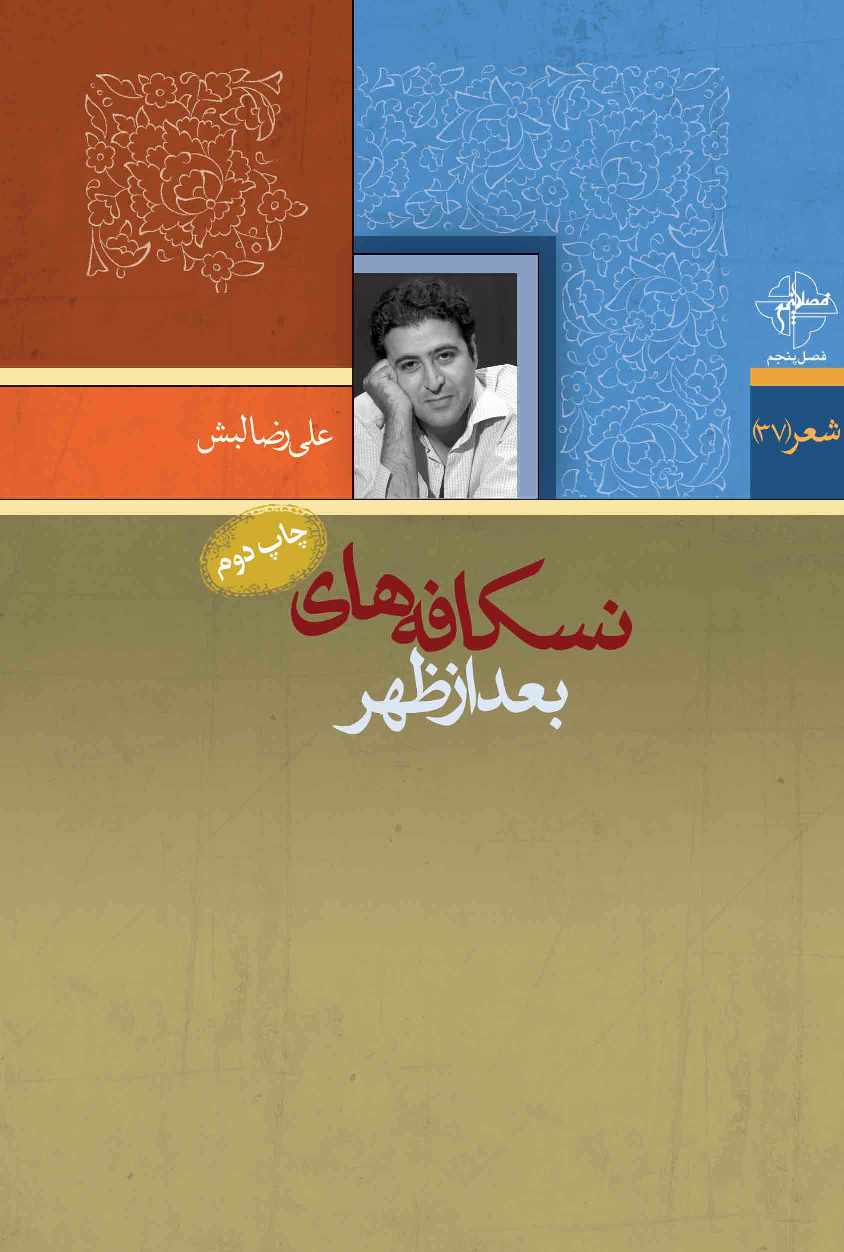 نسکافه های بعدازظهر