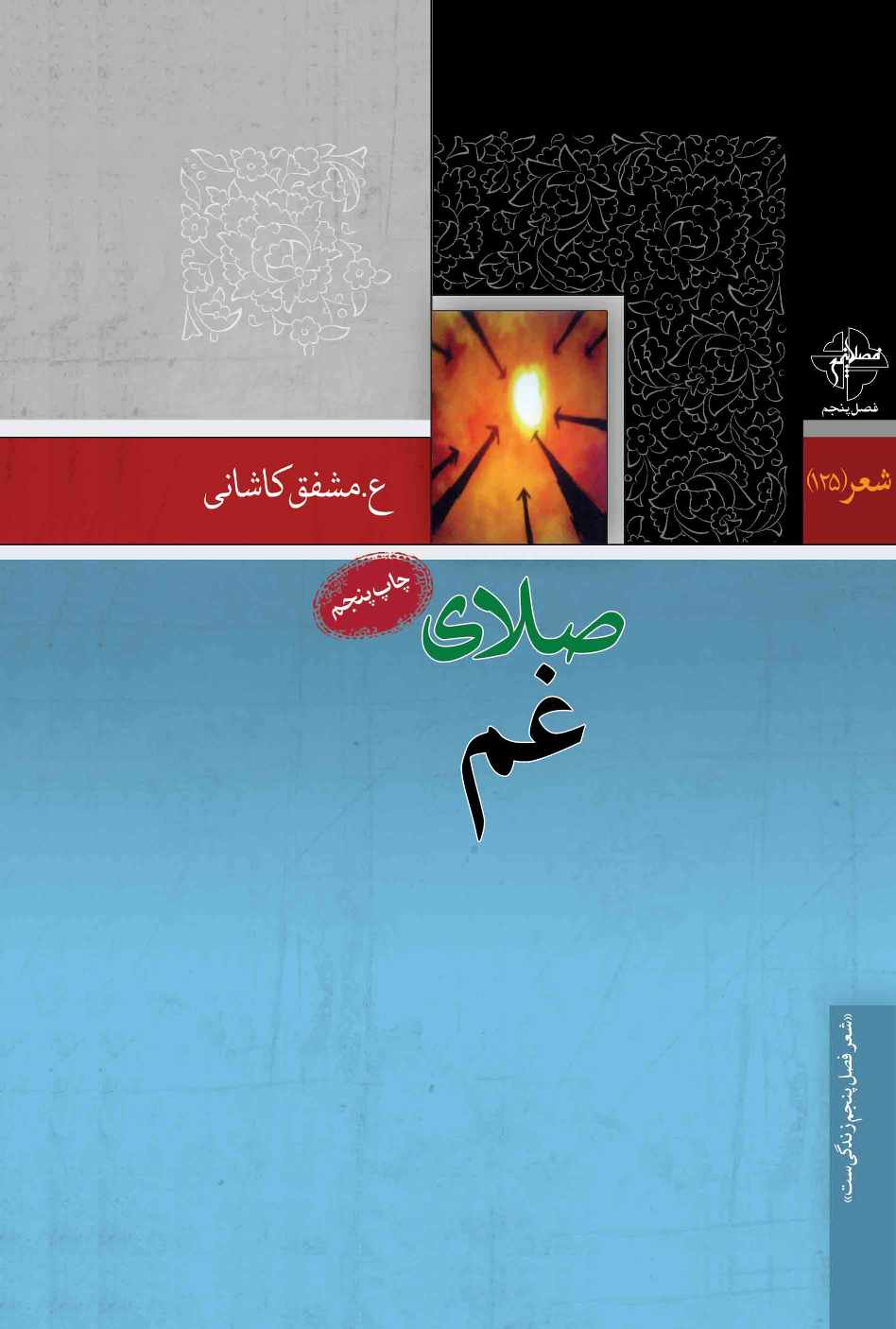 صلای غم