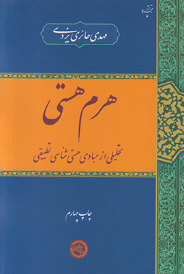 هرم هستی