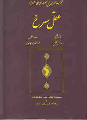 عقل سرخ