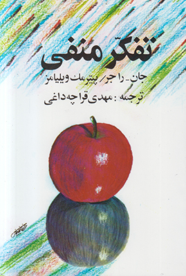 تفکر منفی