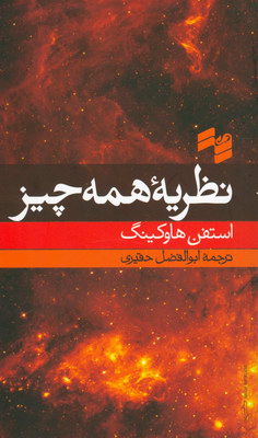 نظریه همه چیز