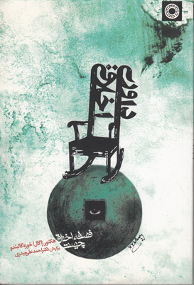 داوری اخلاقی