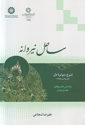 ساحل نیروانه