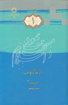 یهودیت مسیحیت و اسلام(3جلدی)