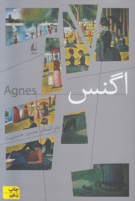 اگنس