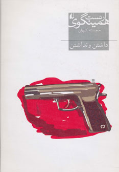 داشتن و نداشتن