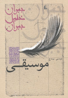 موسیقی