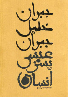 عیسی پسر انسان