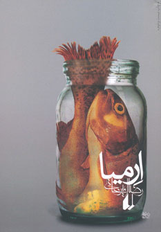 ارمیا