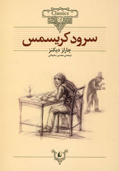 سرود کریسمس 