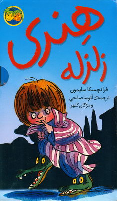 پک هنری زلزله (10 جلدی)
