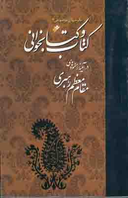 کتاب و کتابخوانی