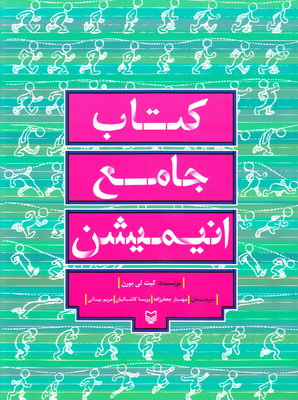 کتاب جامع انیمیشن