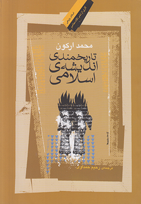 تاریخمندی اندیشه اسلامی