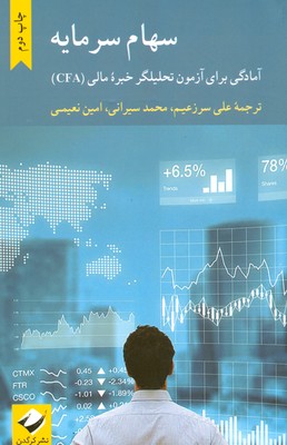 سهام سرمایه