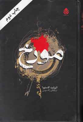 مورخ