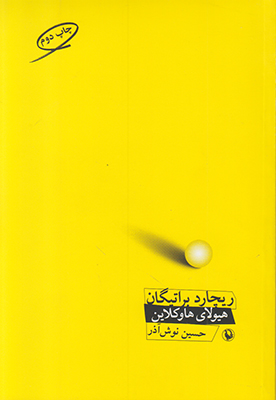 هیولای هاوکلاین