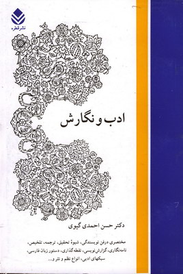 ادب و نگارش
