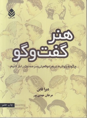 هنر گفت و گو