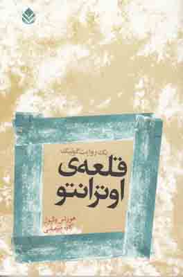 قلعه ی اوترانتو