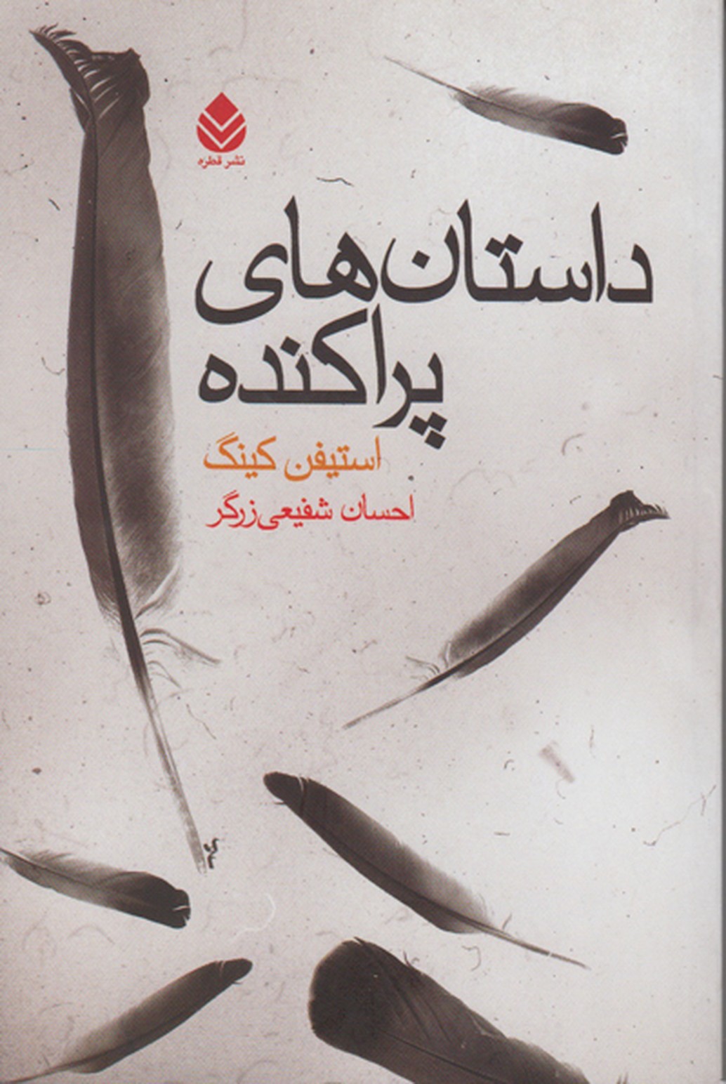 داستان های پراکنده