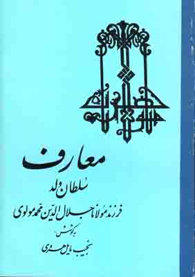 معارف