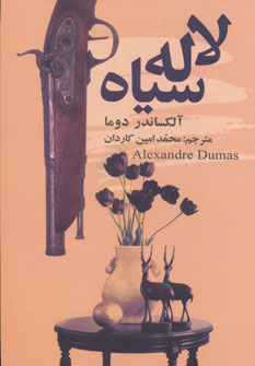 لاله سیاه