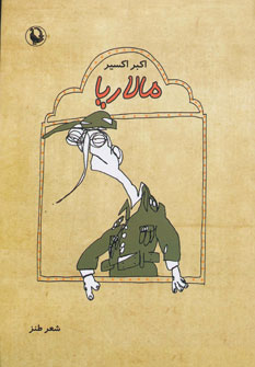 مالاریا