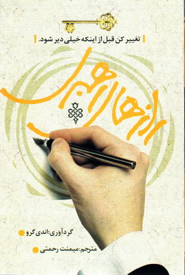 رازهای رهبری