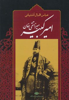 امیرکبیر
