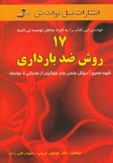 17 روش ضد بارداری