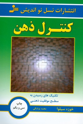 کنترل ذهن