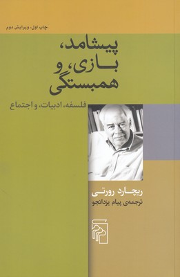 پیشامد بازی و همبستگی