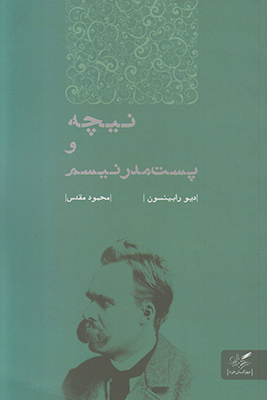نیچه و پست مدرنیسم