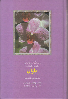 باران