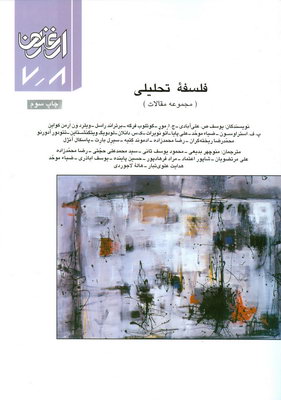 ارغنون7و8 (فلسفه تحلیلی)